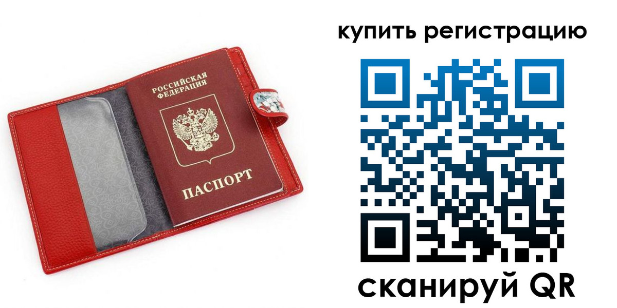 временная регистрация 2025 в Купино