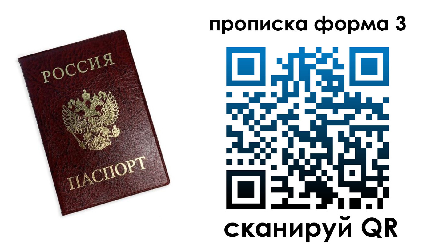 прописка регистрация в Купино